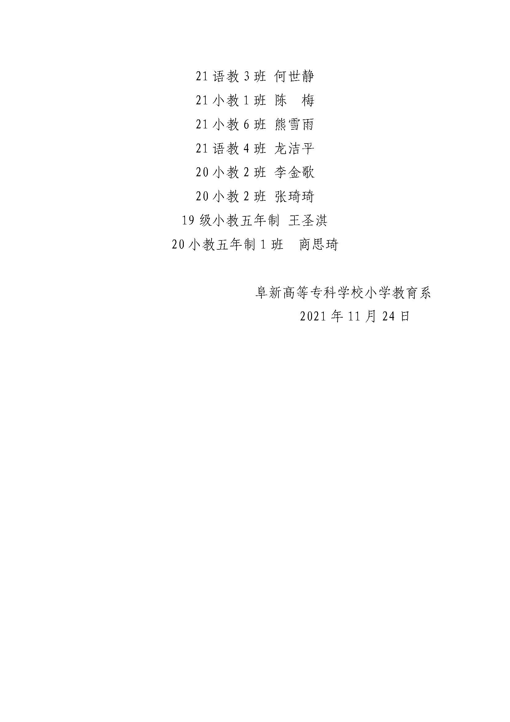 小學(xué)教育系“愛祖國 有理想 有擔(dān)當(dāng)”主題征文活動(dòng)獲獎(jiǎng)名單_頁面_2.jpg